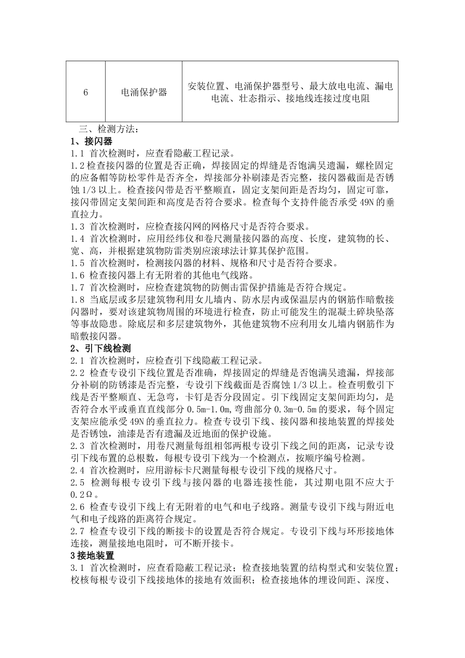 防雷检测防雷检测技术方案_第2页