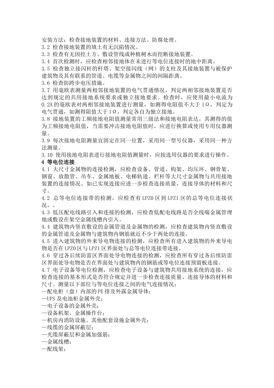 防雷检测防雷检测技术方案_第3页