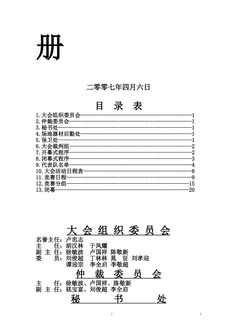 田径运动会秩序册样本_第2页