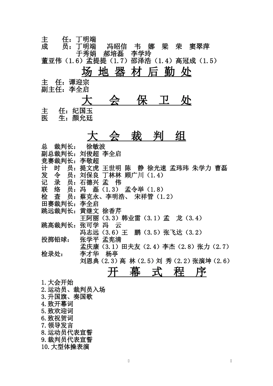 田径运动会秩序册样本_第3页
