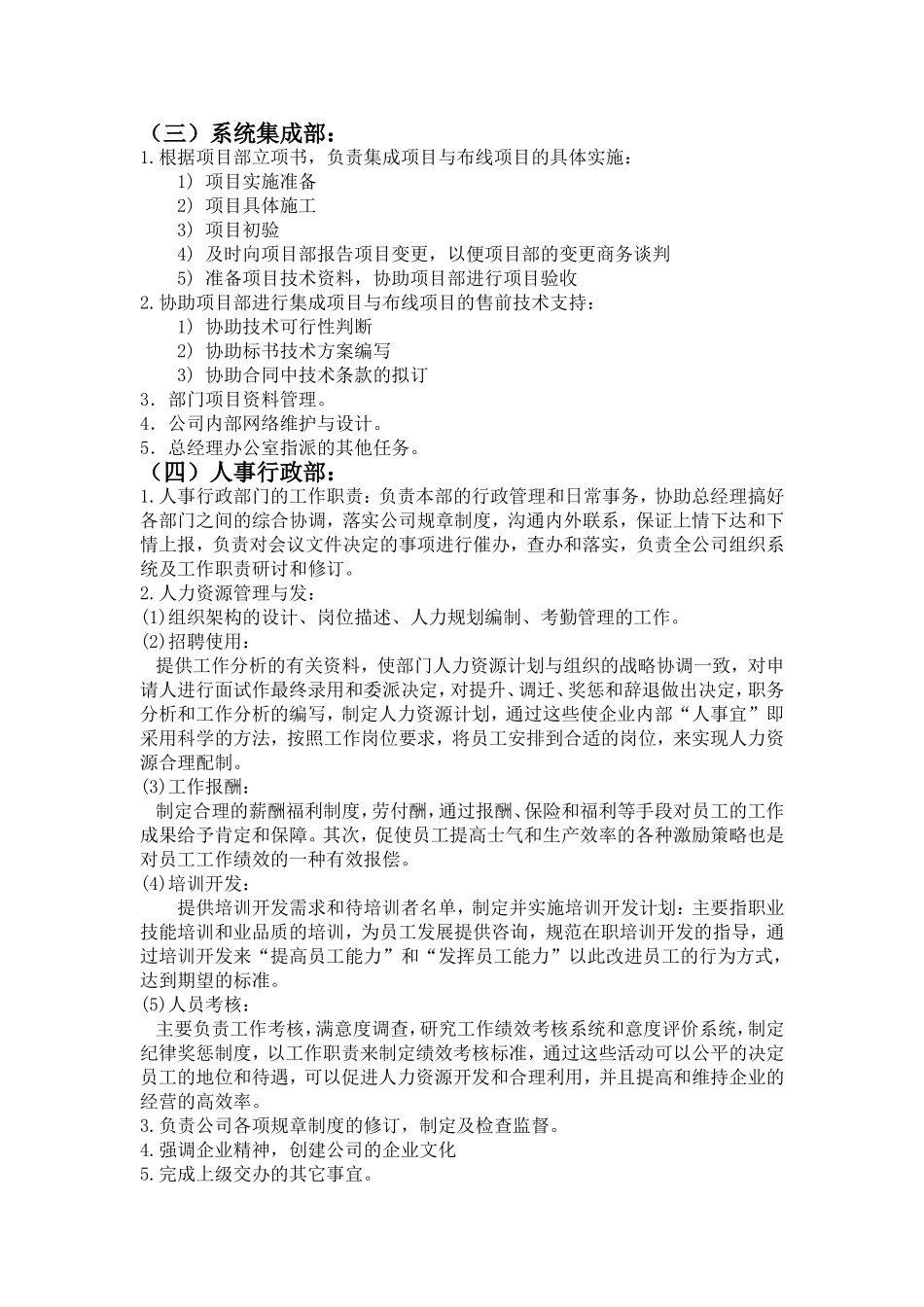 小公司组织架构图及部门职责_第2页