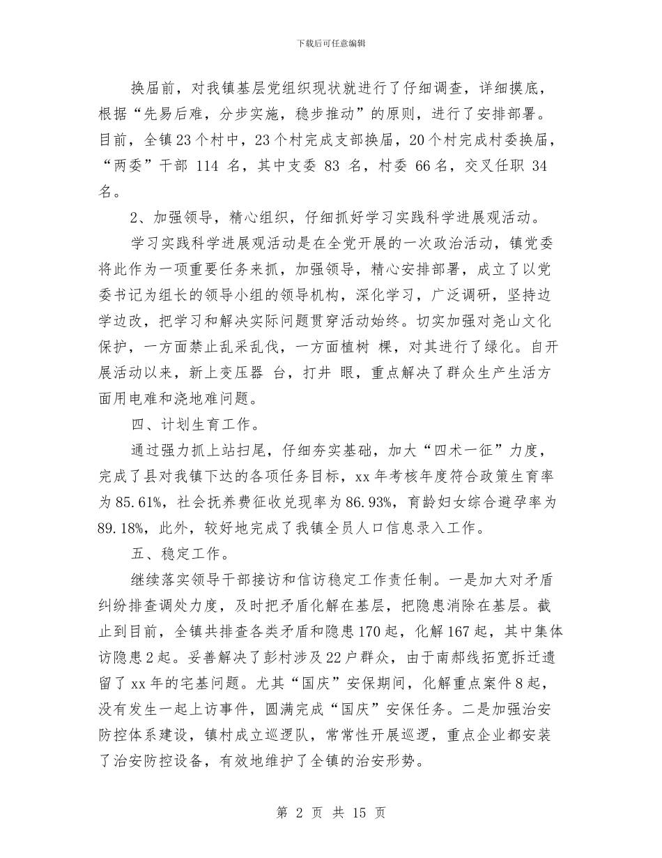 党支部半年工作总结范文精选与党支部委员个人述职报告汇编_第2页