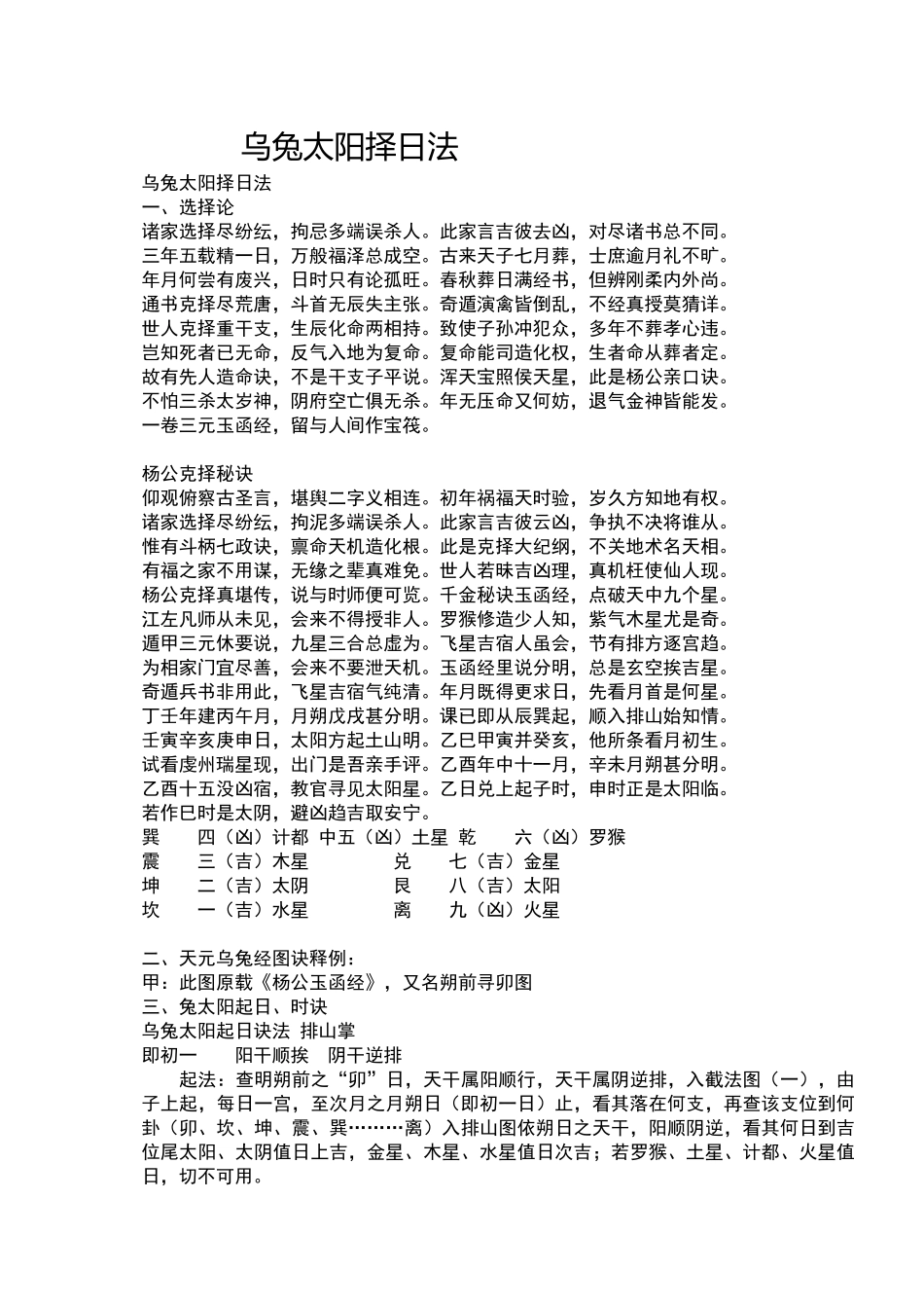 乌兔太阳择日法_第1页