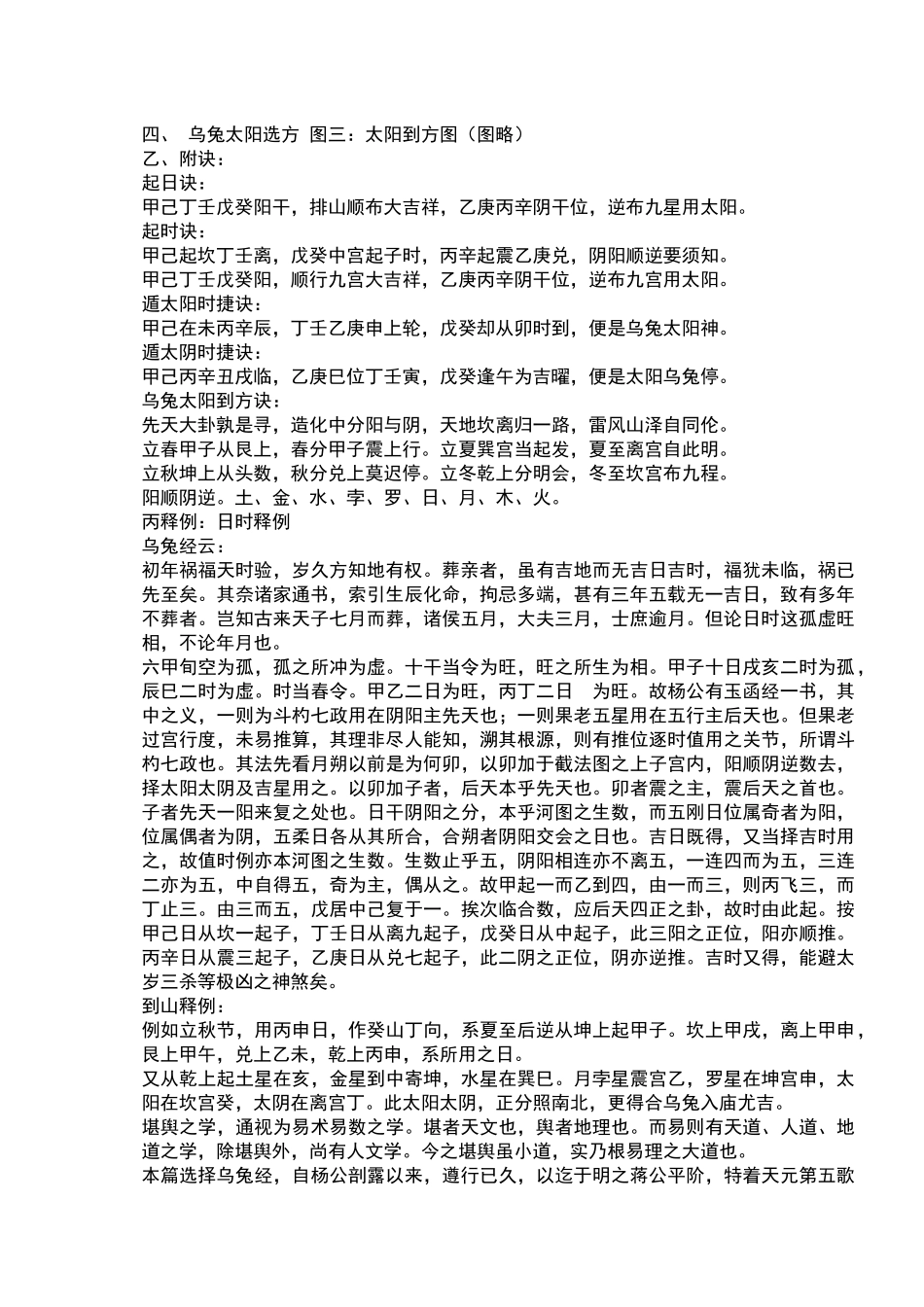 乌兔太阳择日法_第2页