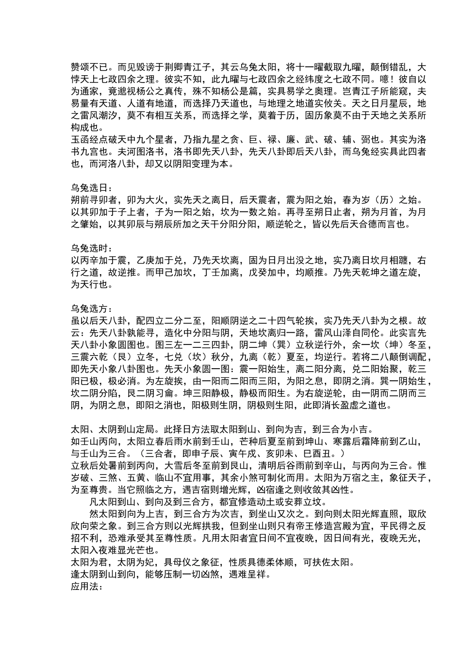 乌兔太阳择日法_第3页