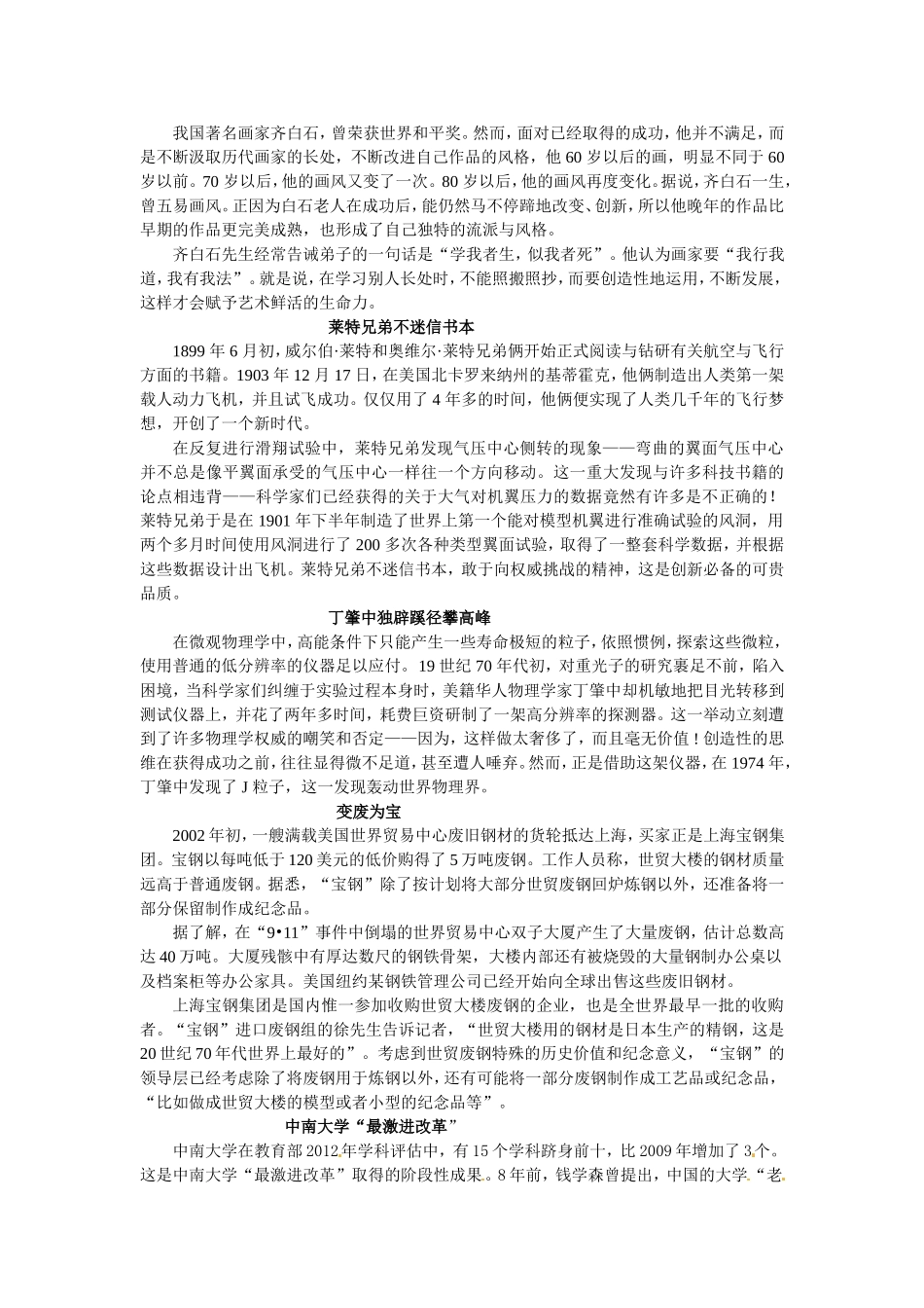 素材积累之改革创新_第2页