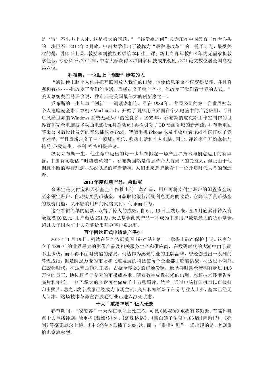 素材积累之改革创新_第3页