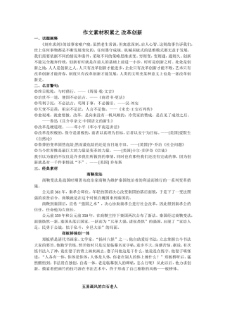 素材积累之改革创新