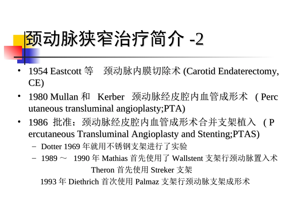 颈动脉及颅内支架_第3页