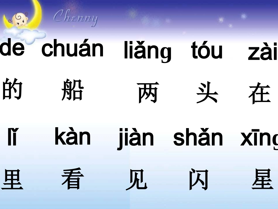 小学一年级上册语文--《小小的船》ppt课件_第2页