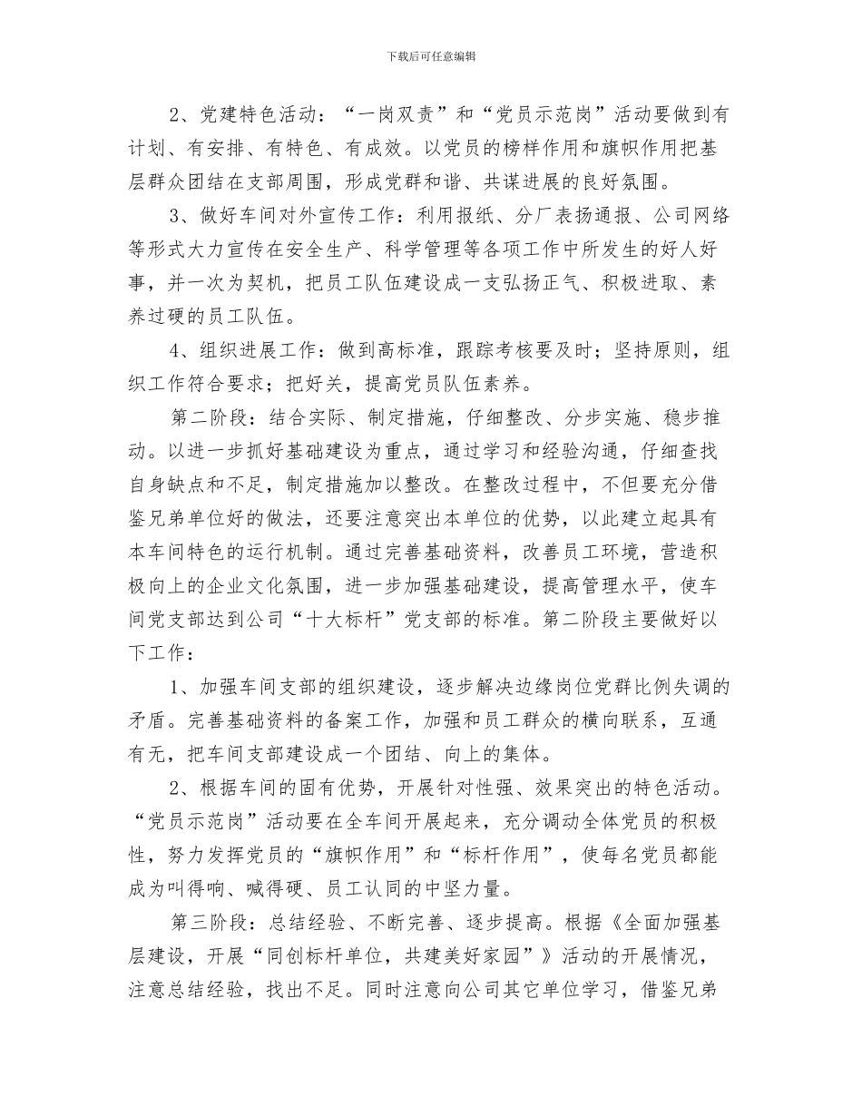 党支部半年工作计划范文与党支部同创共建实施计划汇编_第3页