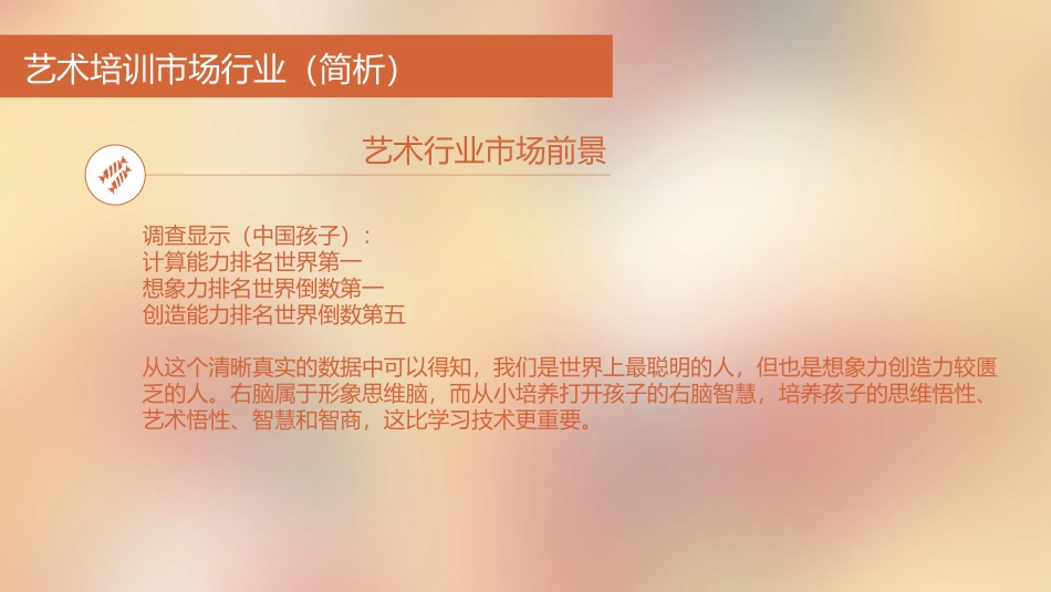 艺术培训市场分析_第2页