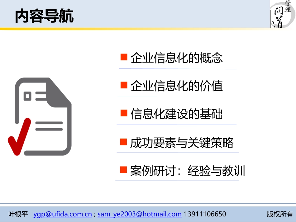 企业信息化建设_第2页