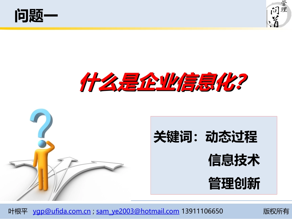 企业信息化建设_第3页