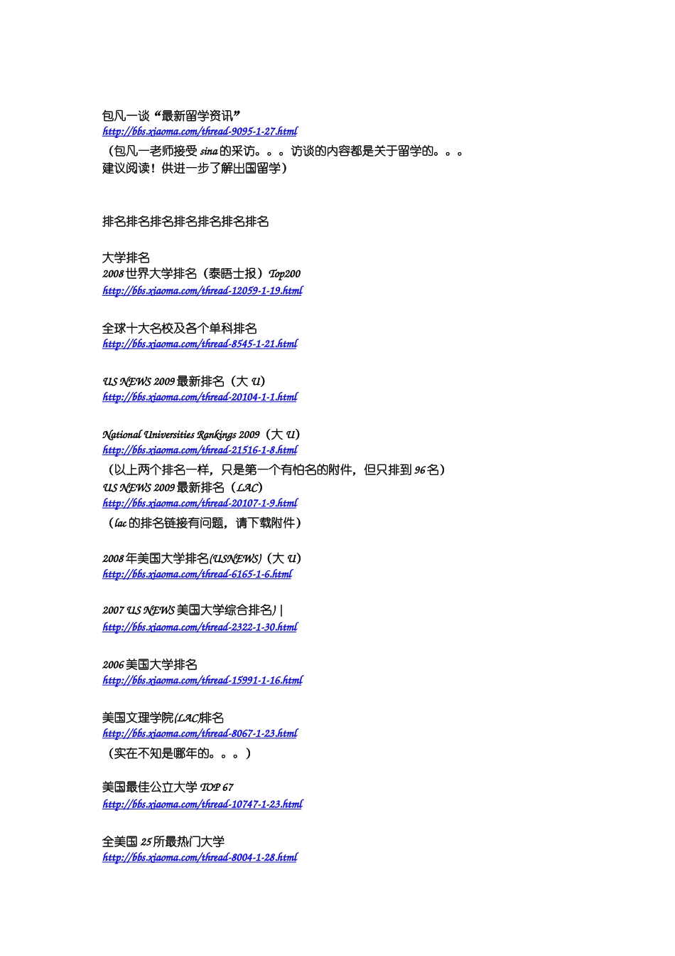 美国留学全攻略，从此不用找中介_第2页