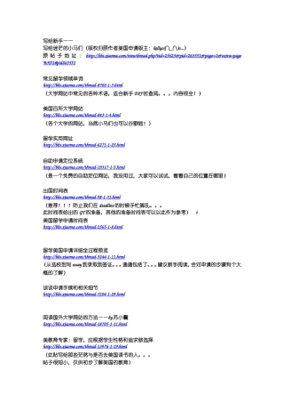 美国留学全攻略，从此不用找中介