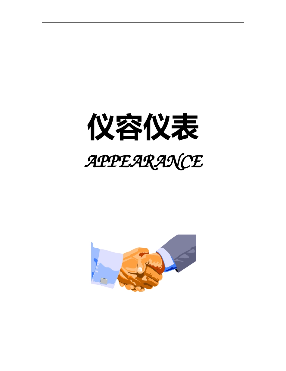 酒店员工仪容仪表(培训资料)_第1页
