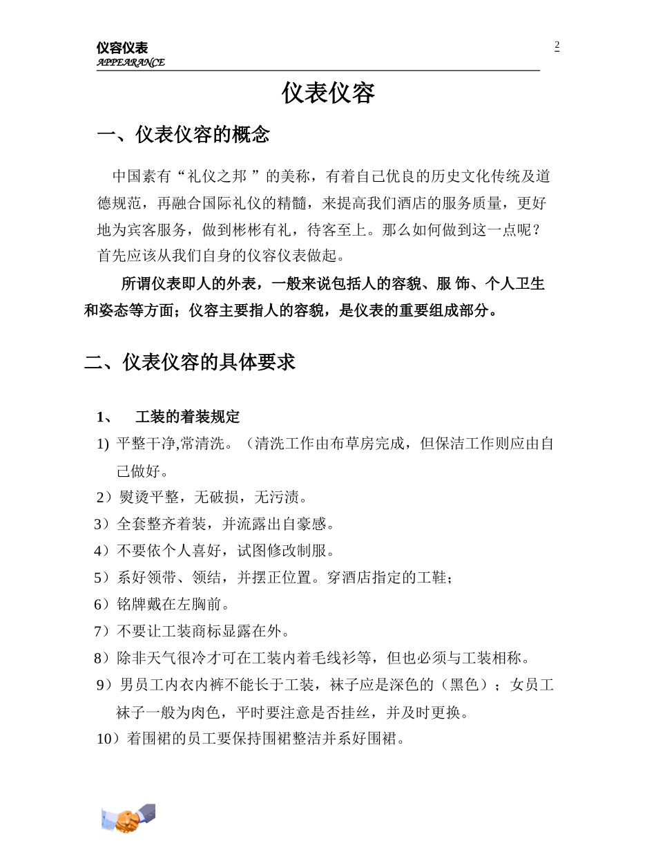 酒店员工仪容仪表(培训资料)_第2页