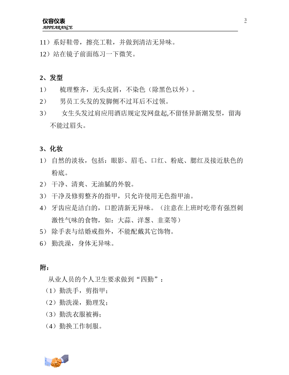 酒店员工仪容仪表(培训资料)_第3页