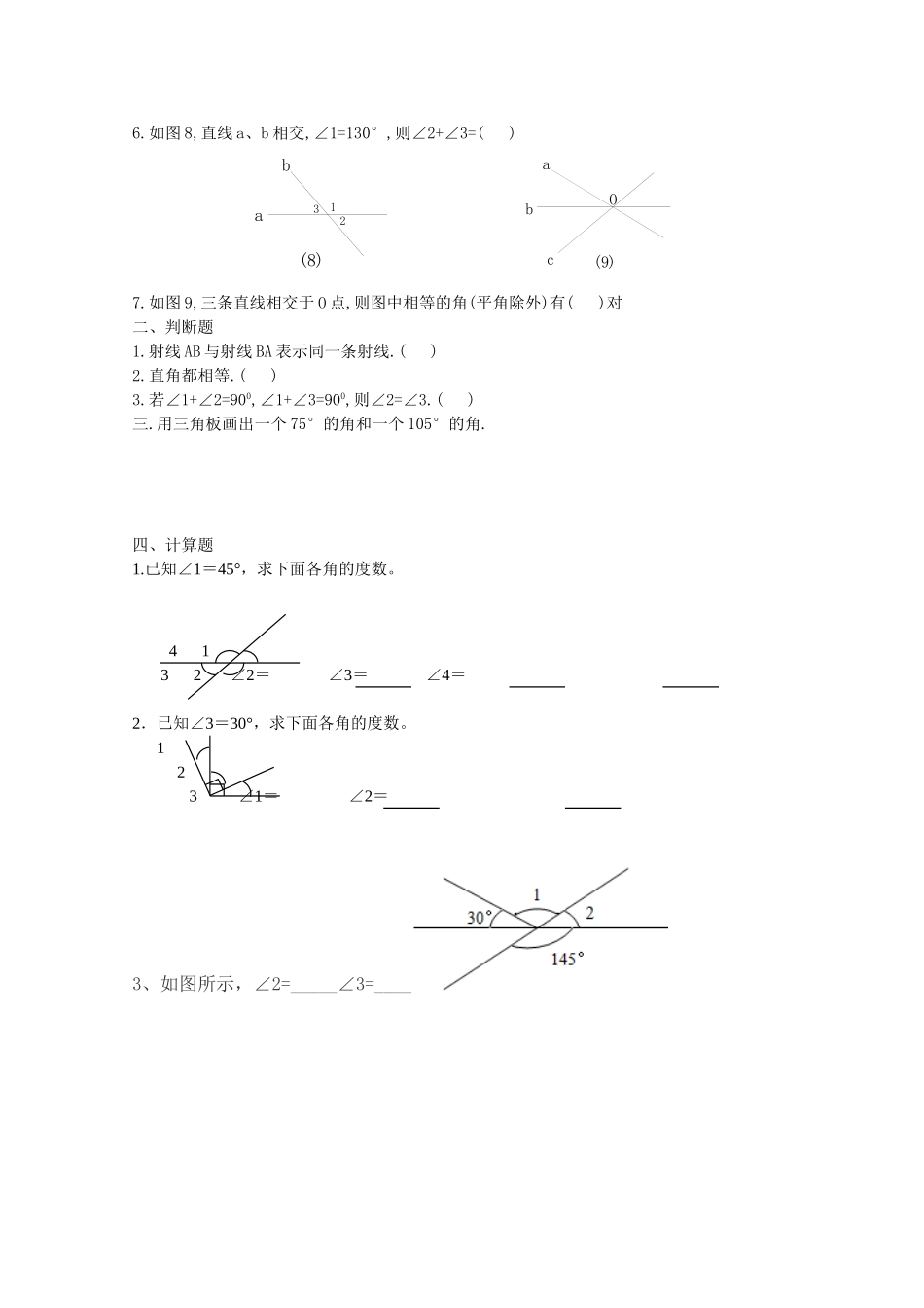 四年级上册角的度量提高题_第2页
