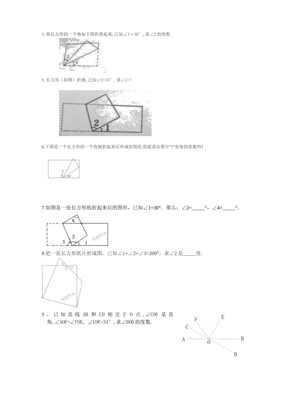四年级上册角的度量提高题_第3页