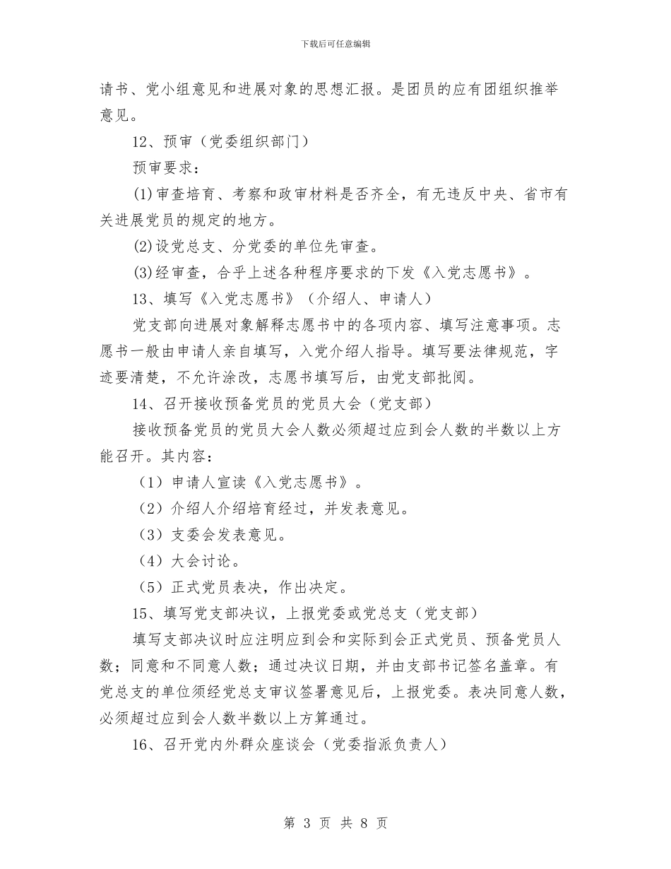 党支部发展新党员工作计划与党支部发展部工作计划样例汇编_第3页