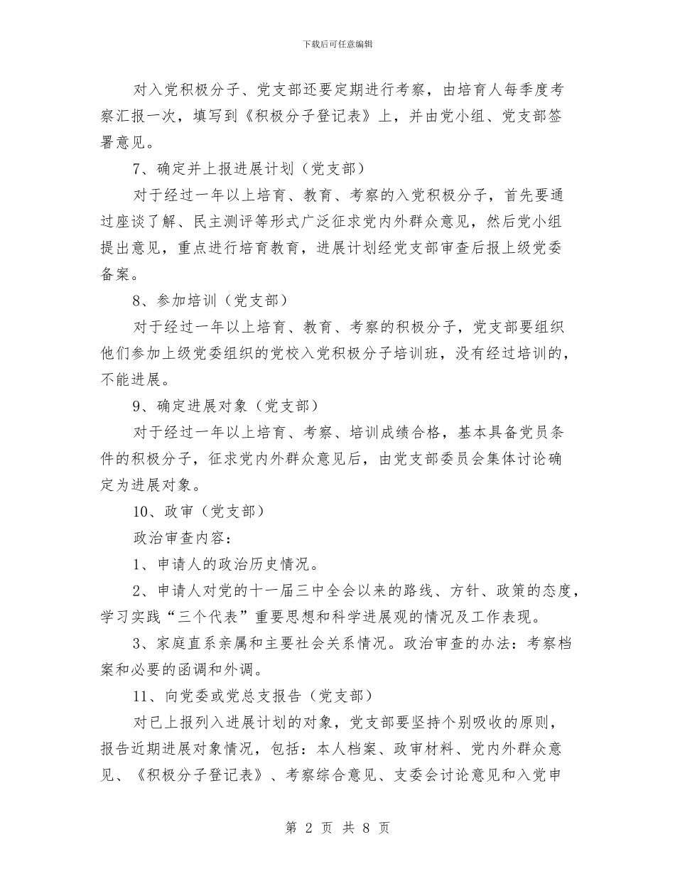 党支部发展新党员工作计划与党支部学习计划汇编_第2页