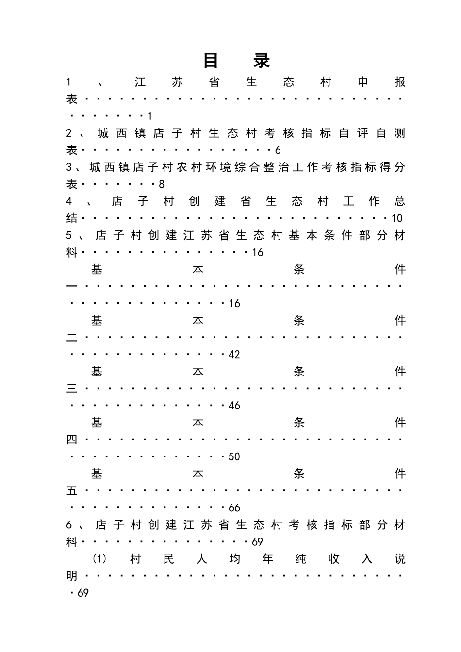 省级生态村申报表_第2页