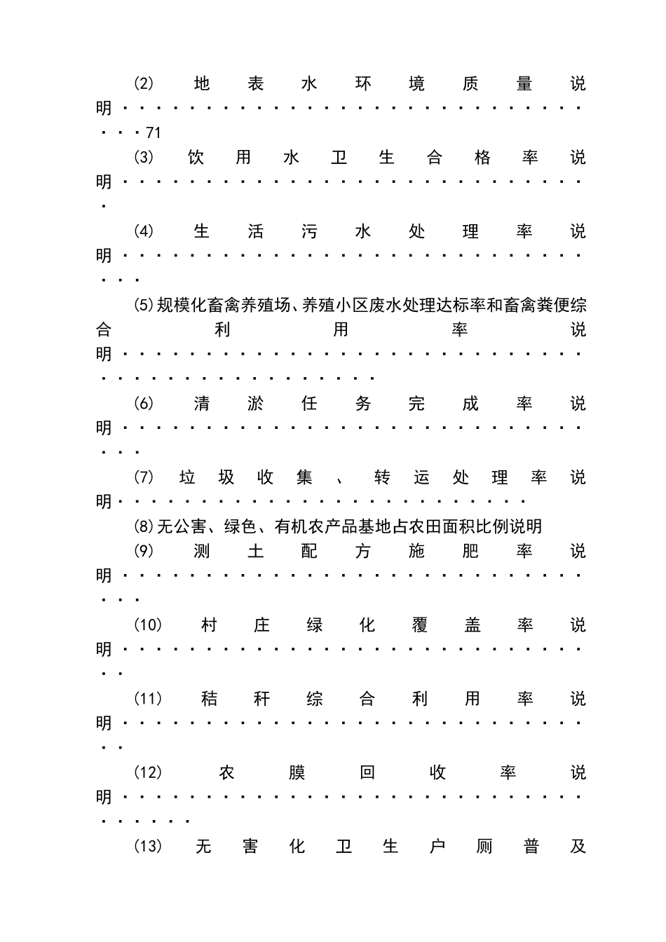 省级生态村申报表_第3页