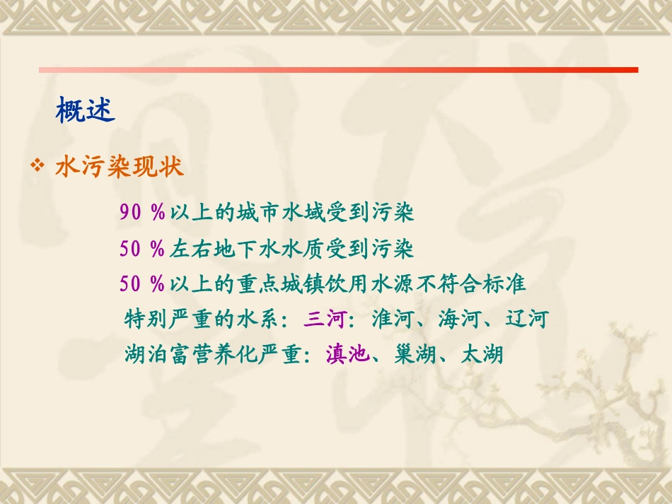 污水处理工艺介绍_第3页