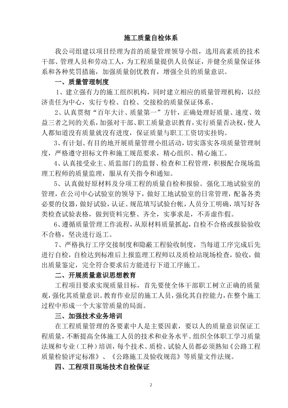 施工单位质量自检程序_第2页