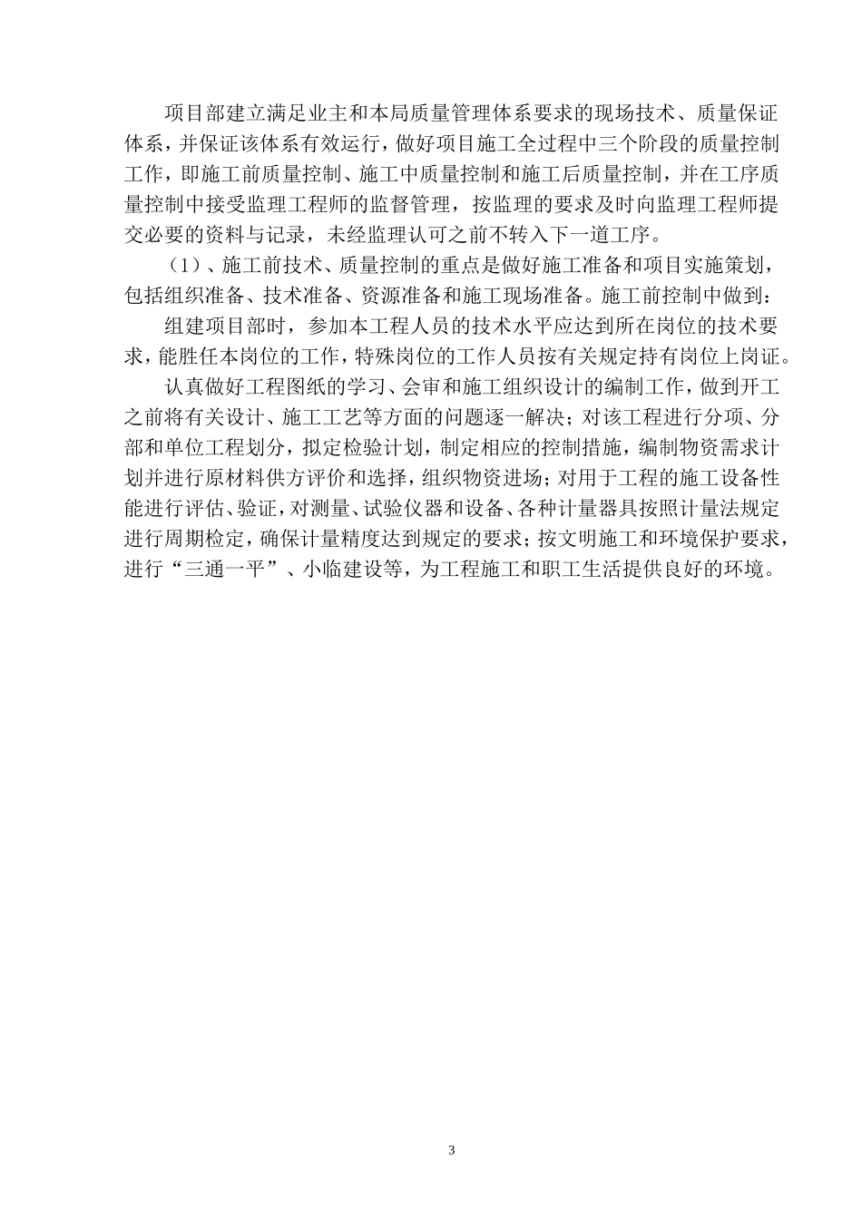 施工单位质量自检程序_第3页