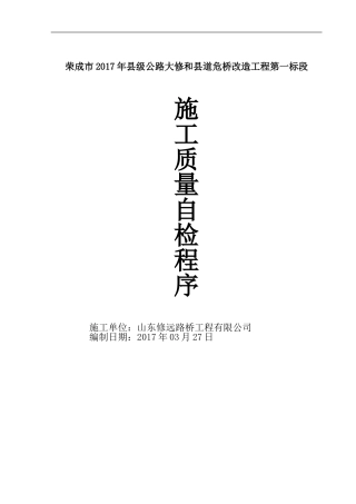 施工单位质量自检程序