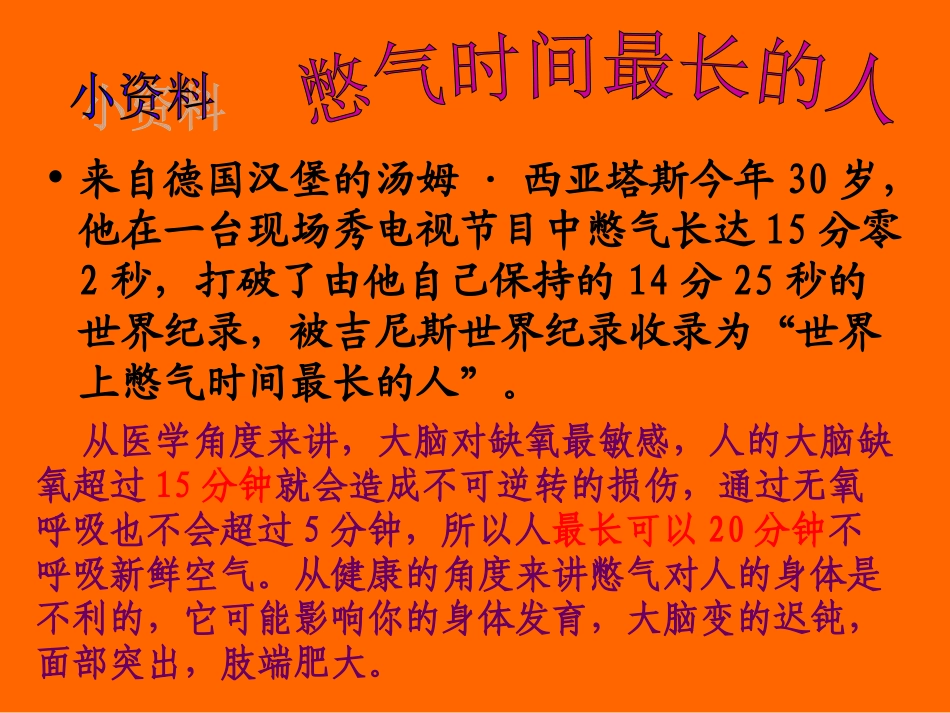 呼吸道对空气的处理课件_第3页