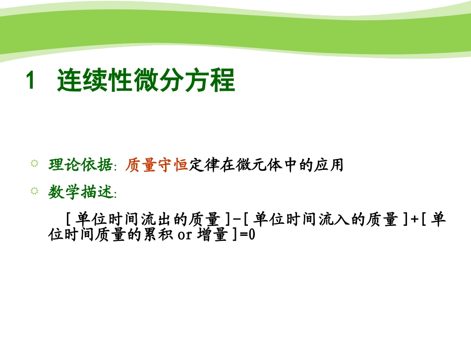 流体力学中的三大基本方程_第2页