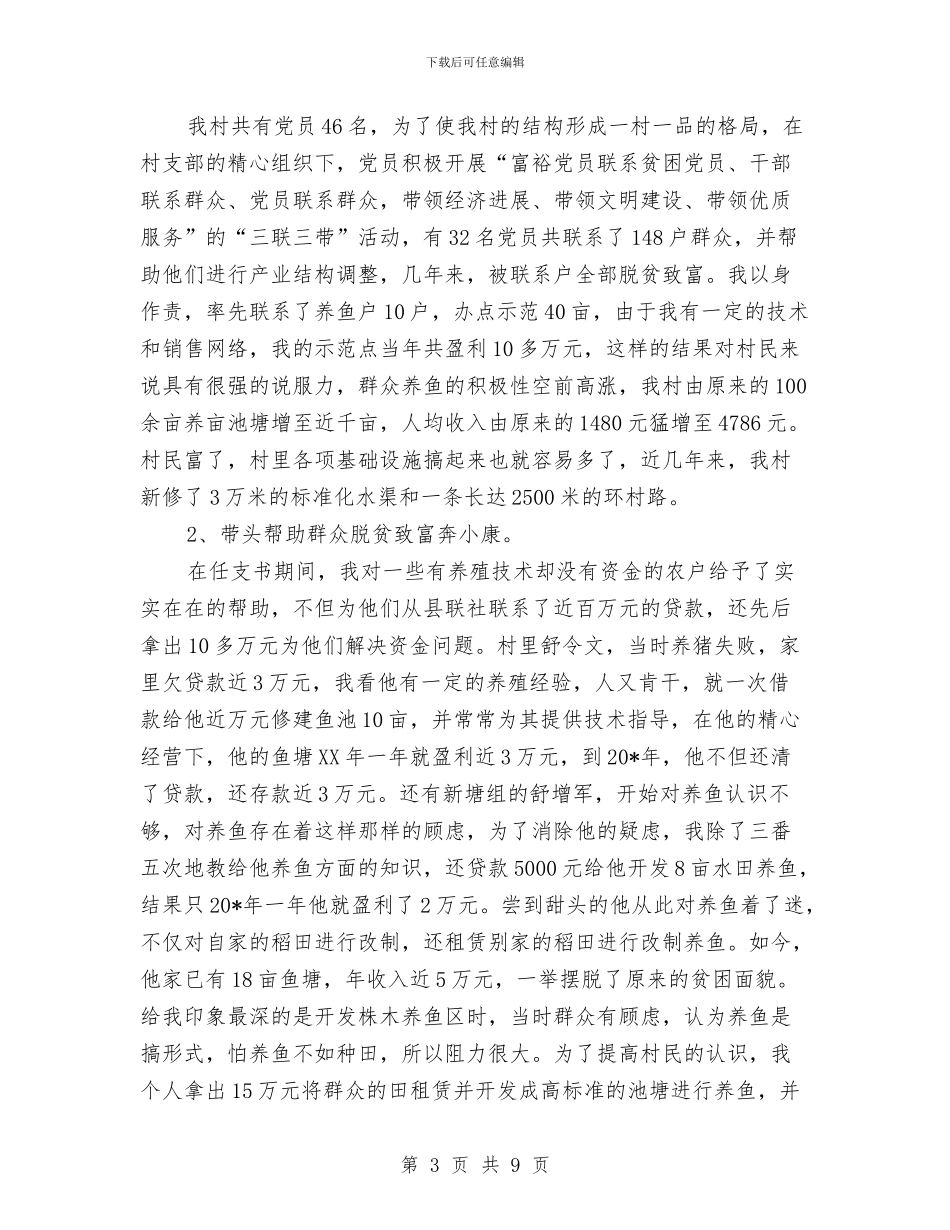 党支部培训班典型发言稿与党支部学习教育发言材料汇编_第3页