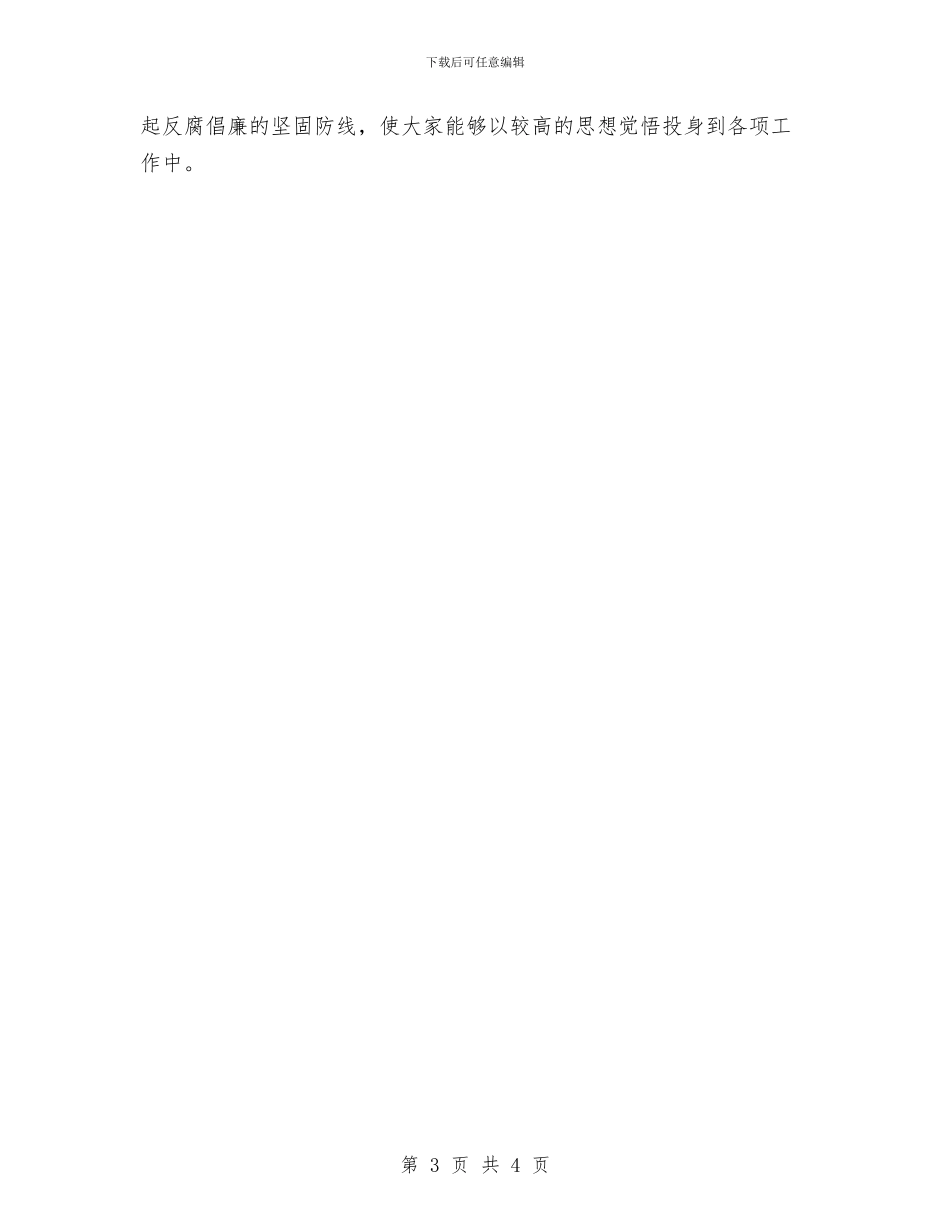 党支部基层组织建设工作计划范文与党支部季度工作计划汇编_第3页