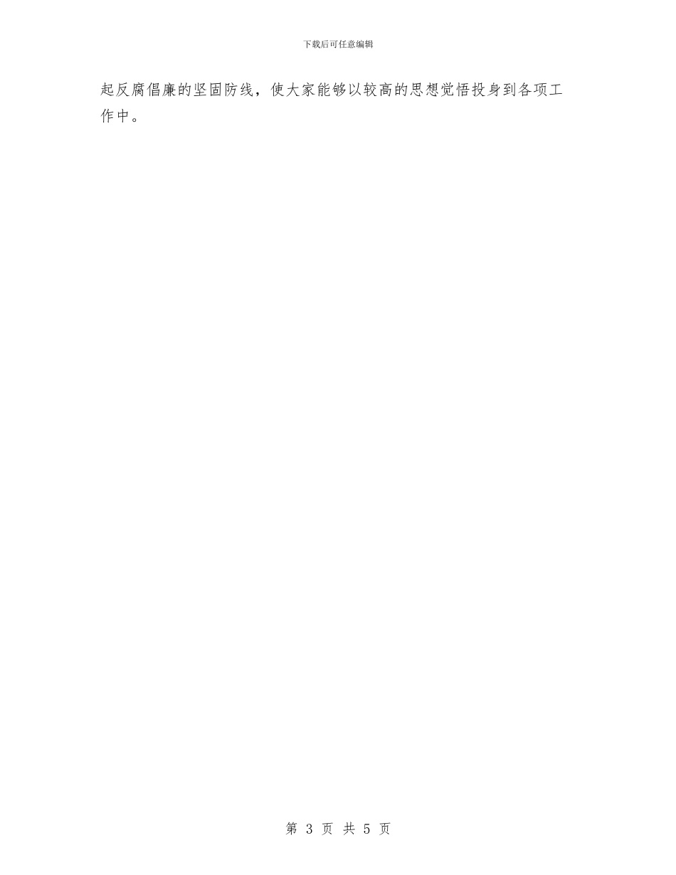 党支部基层组织建设工作计划范文与党支部季度学习计划表汇编_第3页