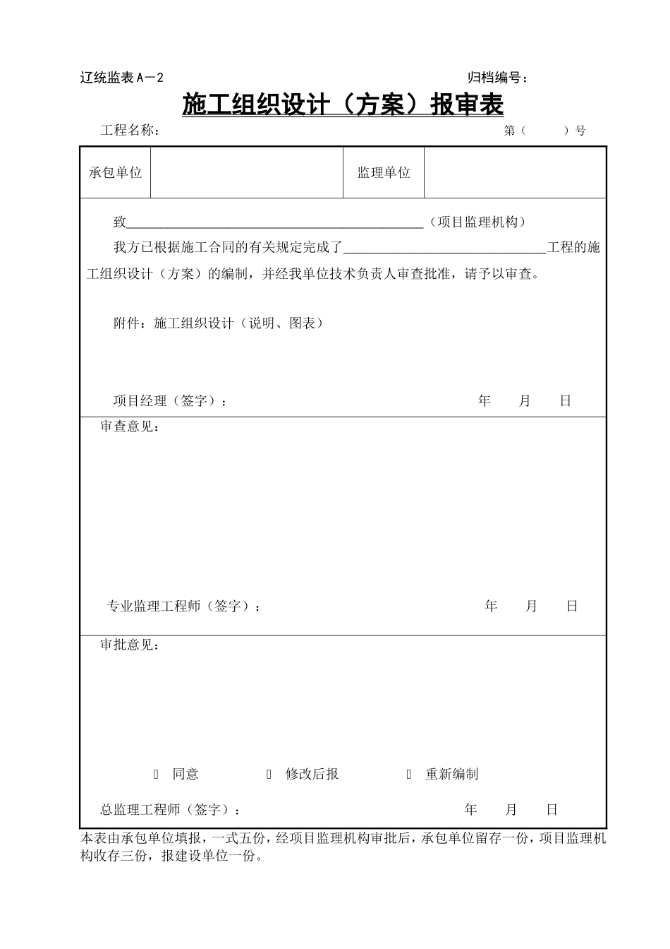 辽统监表A (2)_第2页