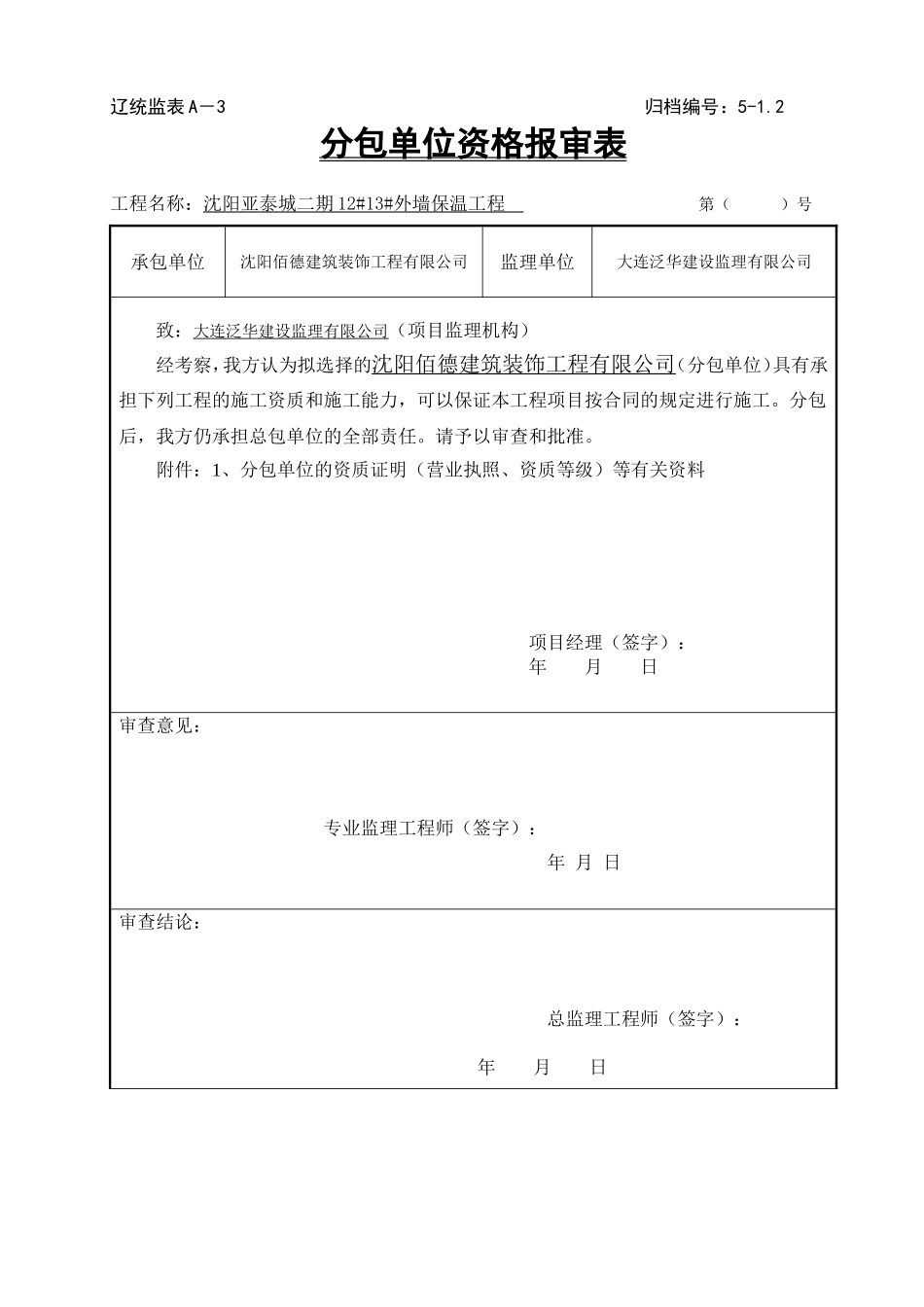 辽统监表A (2)_第3页