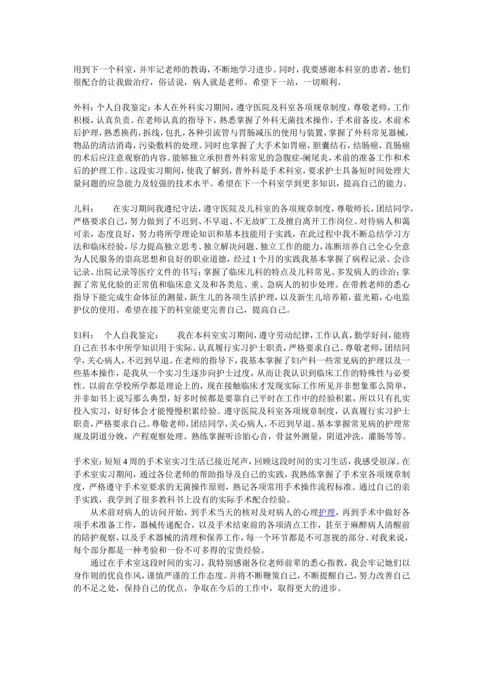 医院各科实习自我鉴定_第2页