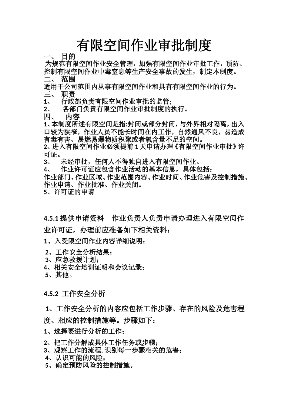 有限空间作业审批制度 (2)_第1页