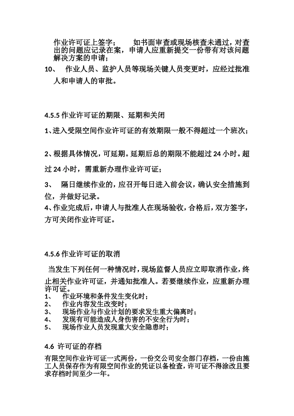 有限空间作业审批制度 (2)_第3页