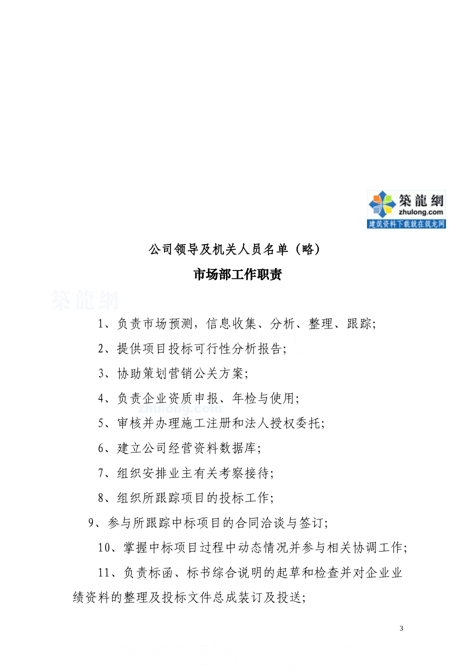 建设公司部门职责、工作流程、工作制度汇编_第3页