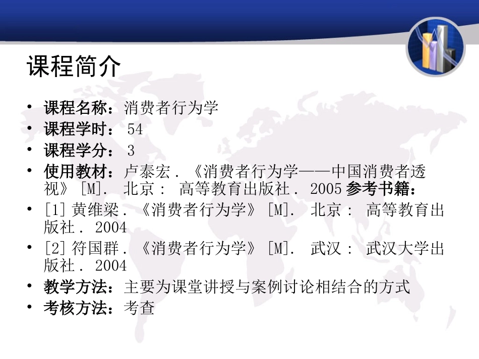 消费者行为学_第2页