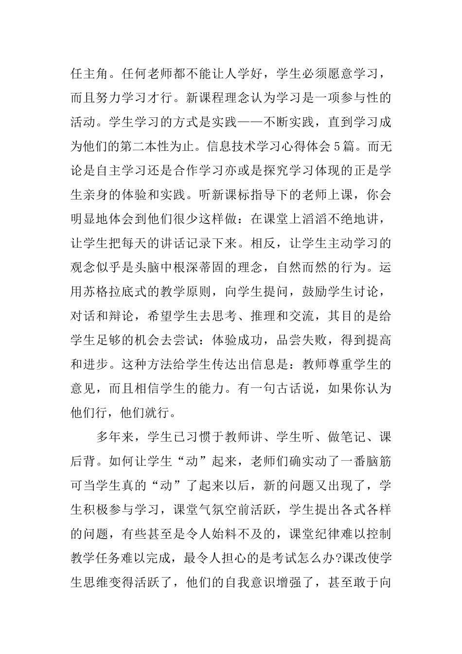 信息化教学设计学习心得_第2页