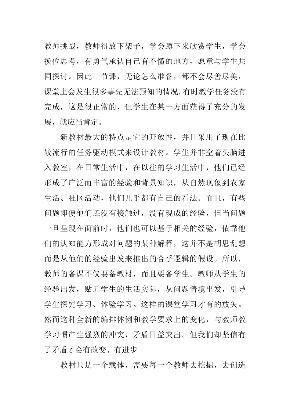 信息化教学设计学习心得_第3页