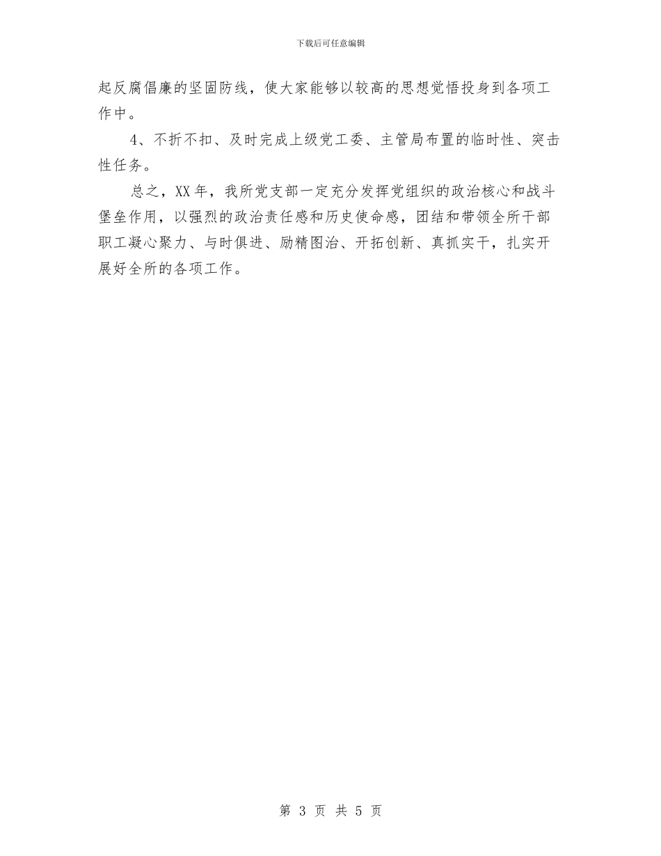 党支部基层组织建设工作计划范文与党支部学习计划汇编_第3页