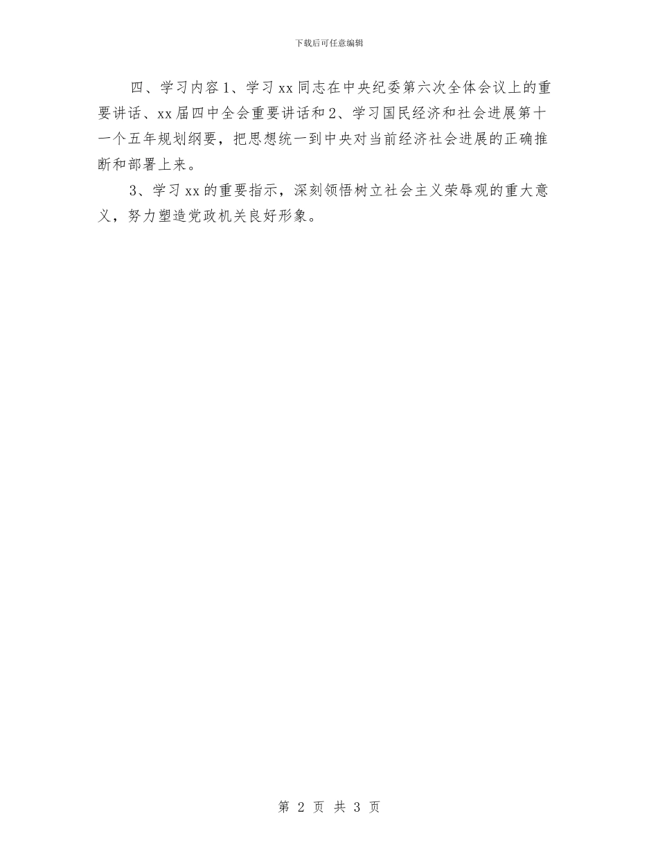 党支部季度学习计划表与党支部季度工作计划汇编_第2页