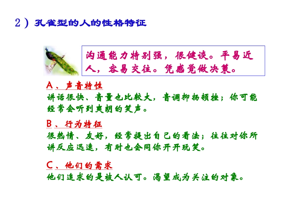 客户沟通的类型_第3页